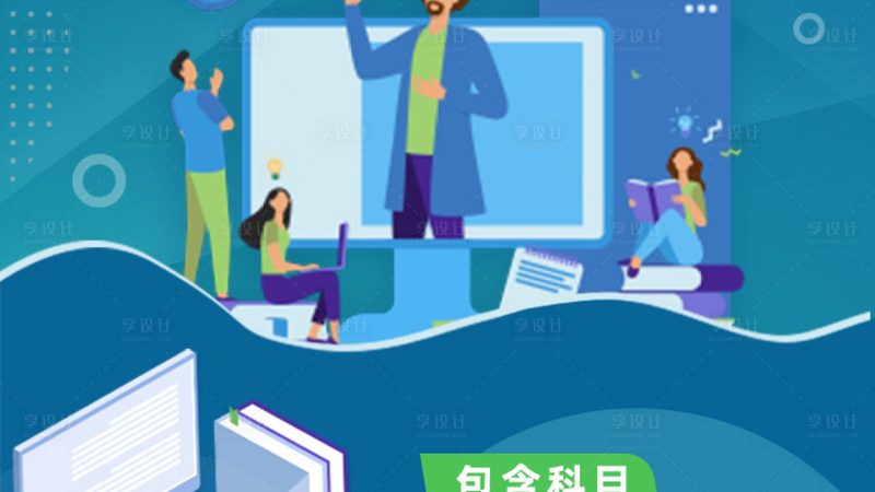 小标题：以某机构课程体系为例，了解课时安排与师资配置